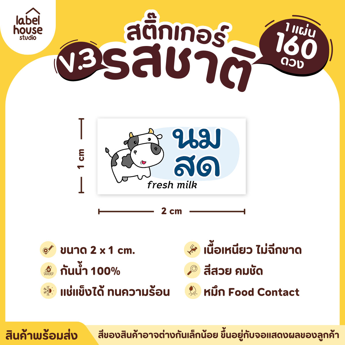 [ VER.3 ] สติ๊กเกอร์รสชาติคาว - หวาน สติ๊กเกอร์ไส้ขนม มินิมอล กันน้ำ 2 x 1 ซม. (160 ดวง/แผ่น) รสชาติหวาน / นมสด